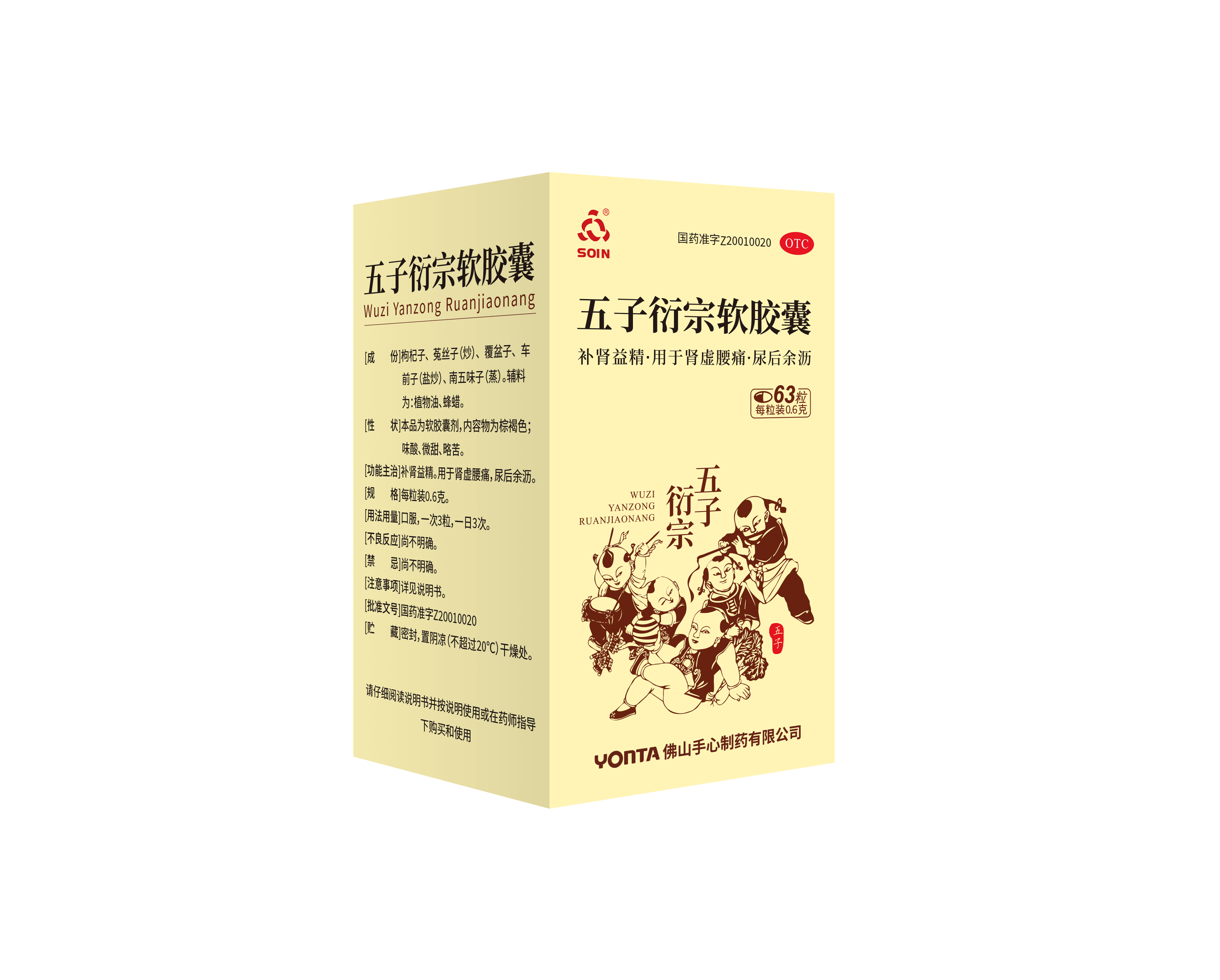 五子衍宗软胶囊
