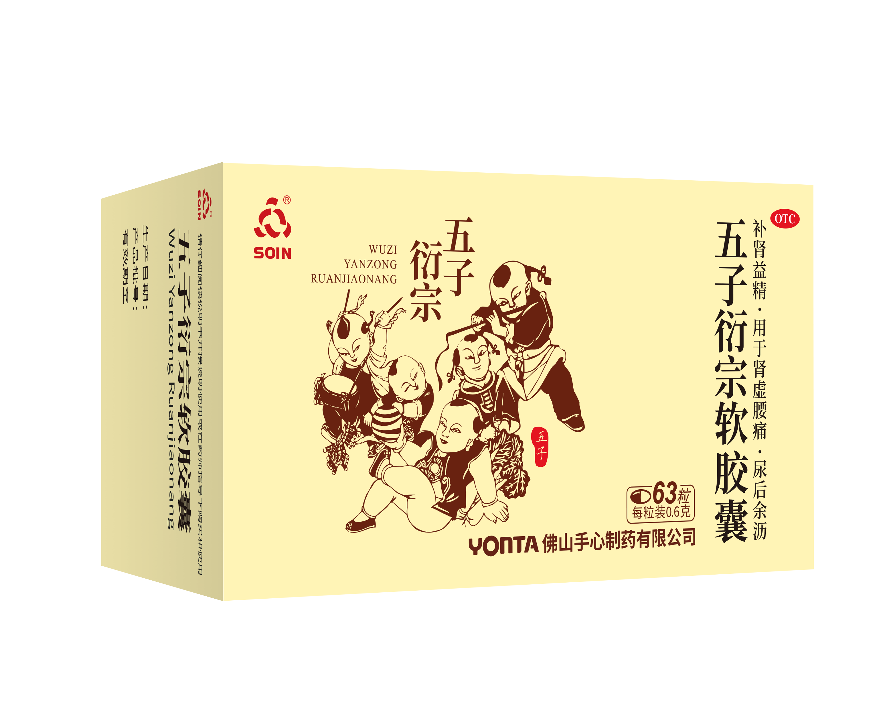 五子衍宗软胶囊