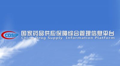 国务院办公厅印发《关于改革完善仿制药供应保障及使用政策的意见》