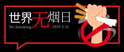 世界无烟日| 这种“烟”躲不掉、防不了,危害还很大