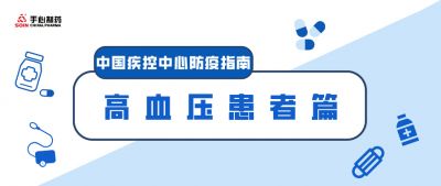 疫情之下高血压患者如何防疫？中国疾控中心推出应对指南