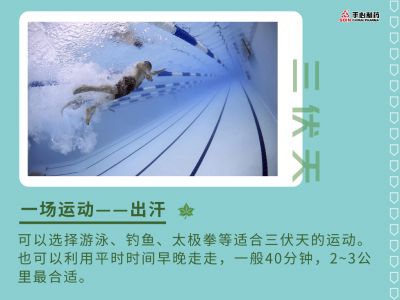 入伏第一天|伏天做好这些事,整个夏天都舒服!