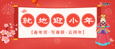 小年到!“就地过年人”的迎春方式太让人羡慕了!
