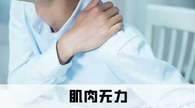 天一热就没了精神，你的身体可能是缺了这个