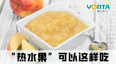 秋冬季，这些水果热着吃，对身体更好！