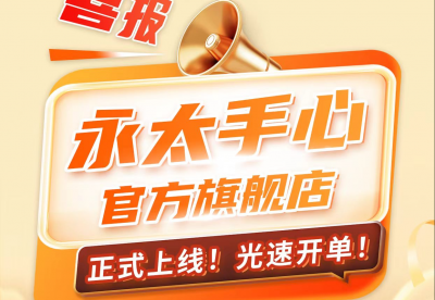 佛山手心制药线上官方旗舰店正式上线！
